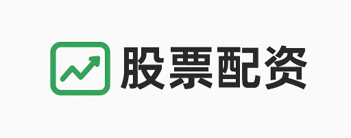 富华配资